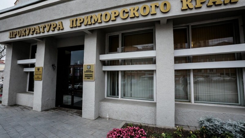 Прокуратура Приморского края© РИА Новости / Геннадий Шишкин