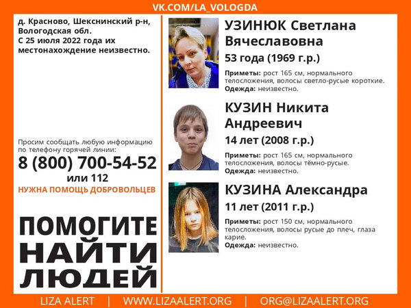 Объявление о пропаже. Фото © VK / Поисковый отряд "Лиза алерт" Вологодской области